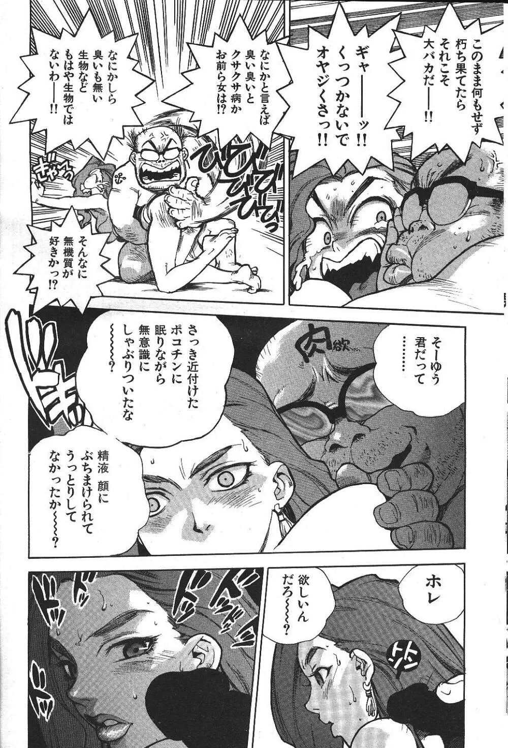 COMIC 激漫 2000年7月号 Vol.26 21ページ