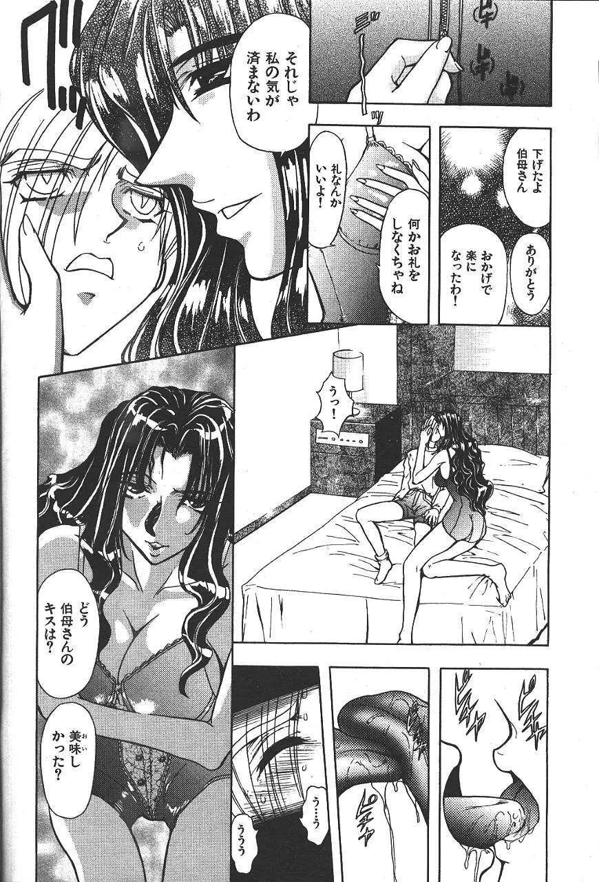 COMIC 激漫 2000年7月号 Vol.26 213ページ