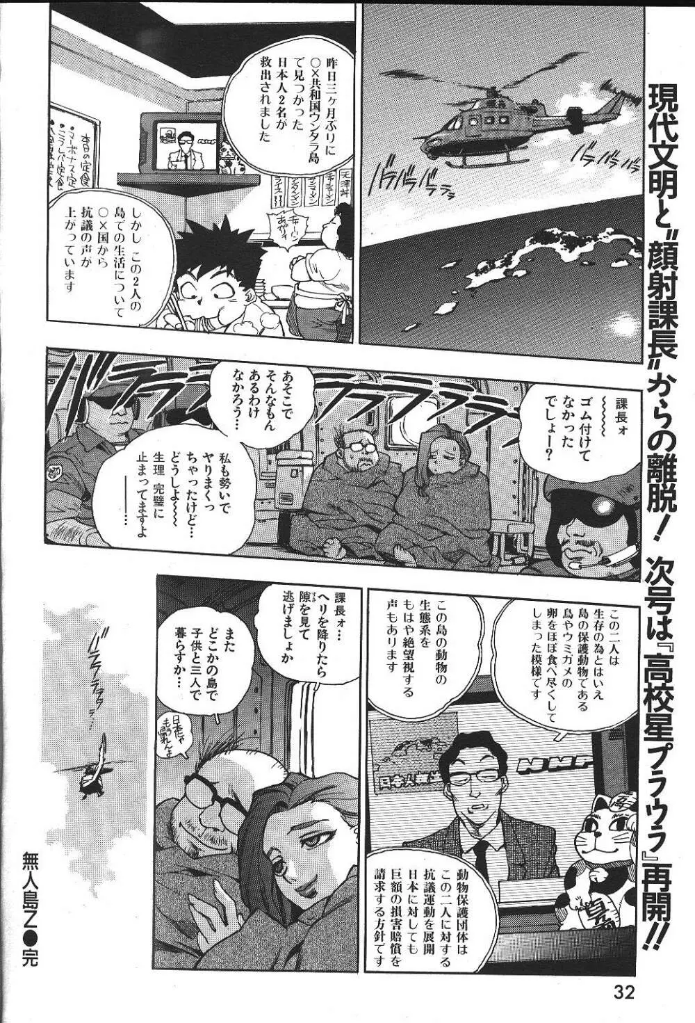 COMIC 激漫 2000年7月号 Vol.26 27ページ