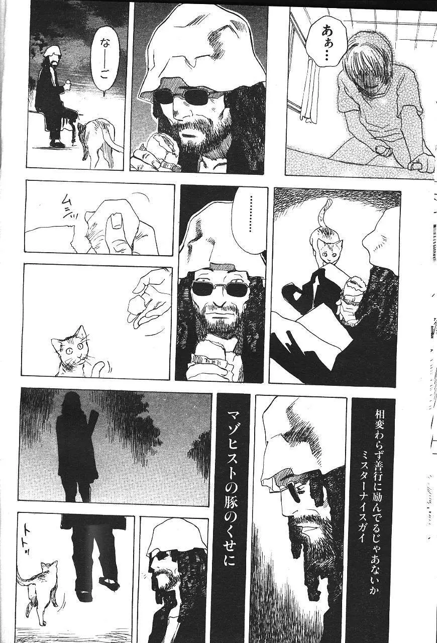 COMIC 激漫 2000年7月号 Vol.26 273ページ