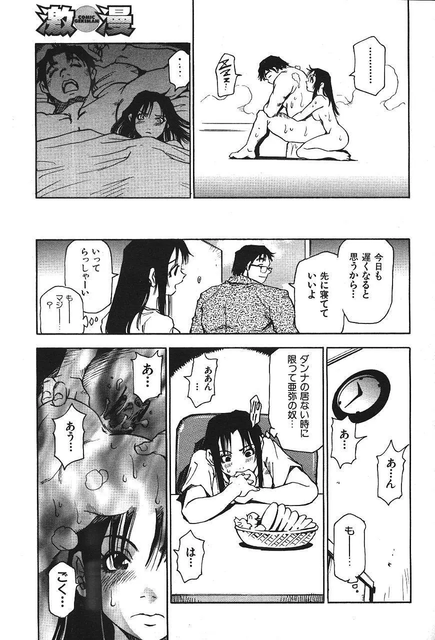 COMIC 激漫 2000年7月号 Vol.26 36ページ