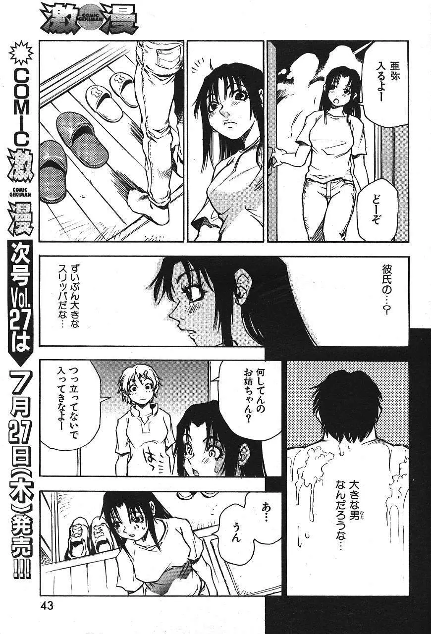 COMIC 激漫 2000年7月号 Vol.26 38ページ