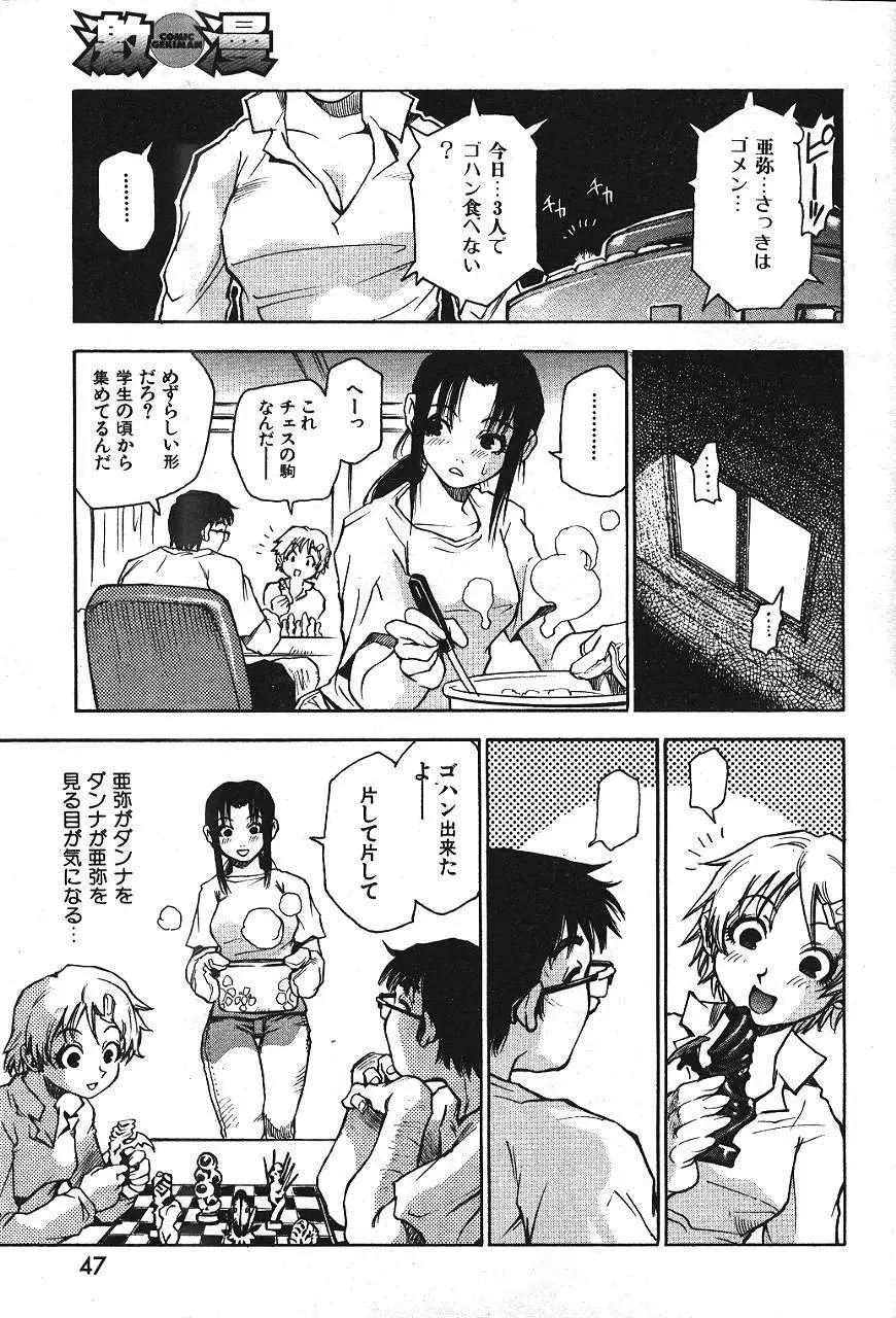 COMIC 激漫 2000年7月号 Vol.26 42ページ