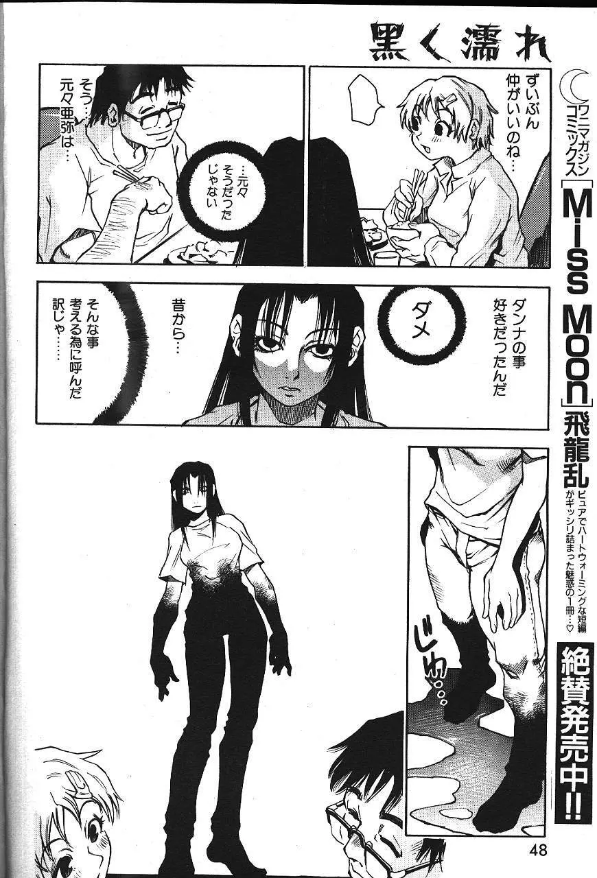 COMIC 激漫 2000年7月号 Vol.26 43ページ
