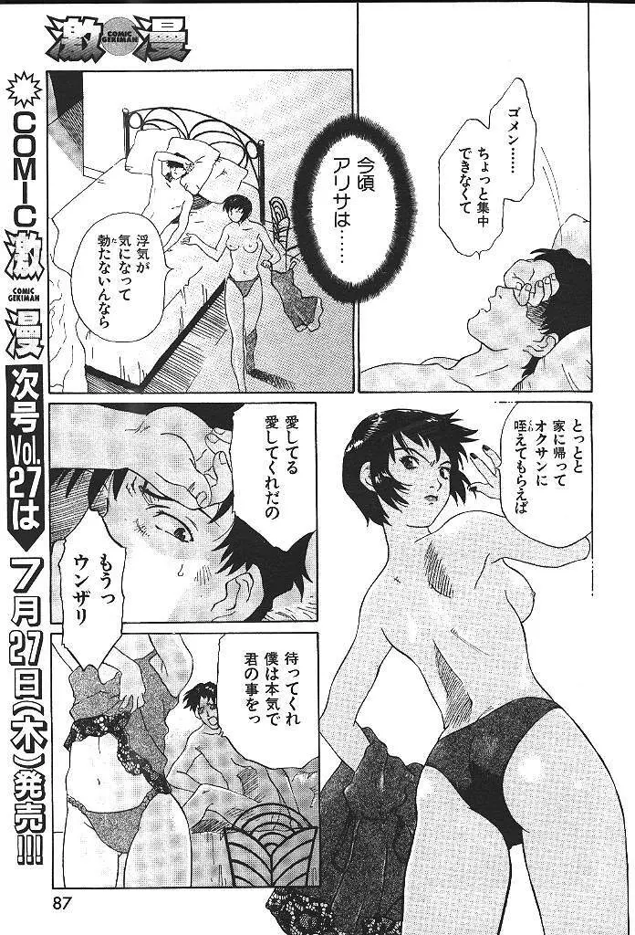 COMIC 激漫 2000年7月号 Vol.26 64ページ