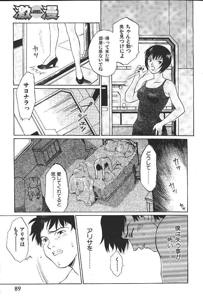 COMIC 激漫 2000年7月号 Vol.26 66ページ
