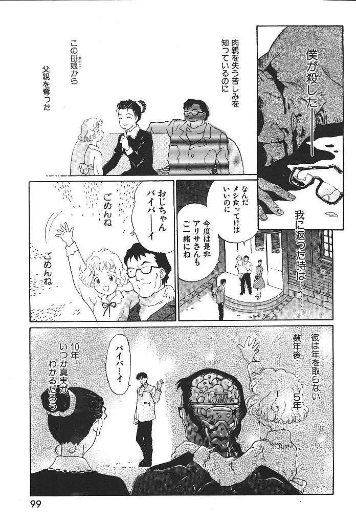 COMIC 激漫 2000年7月号 Vol.26 76ページ