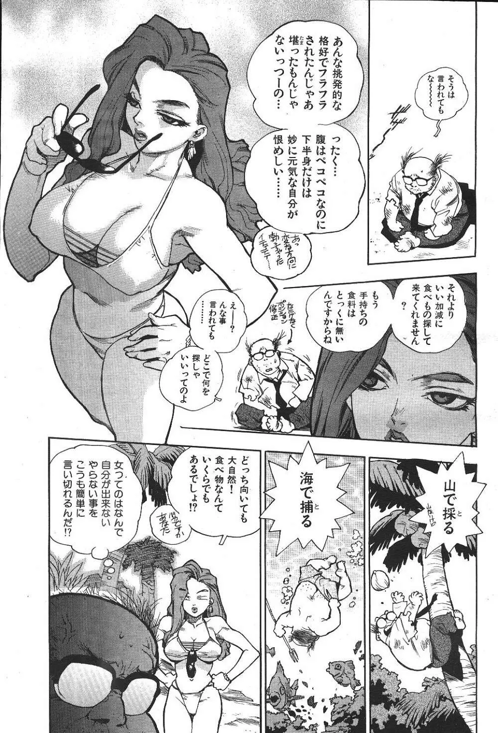 COMIC 激漫 2000年7月号 Vol.26 8ページ