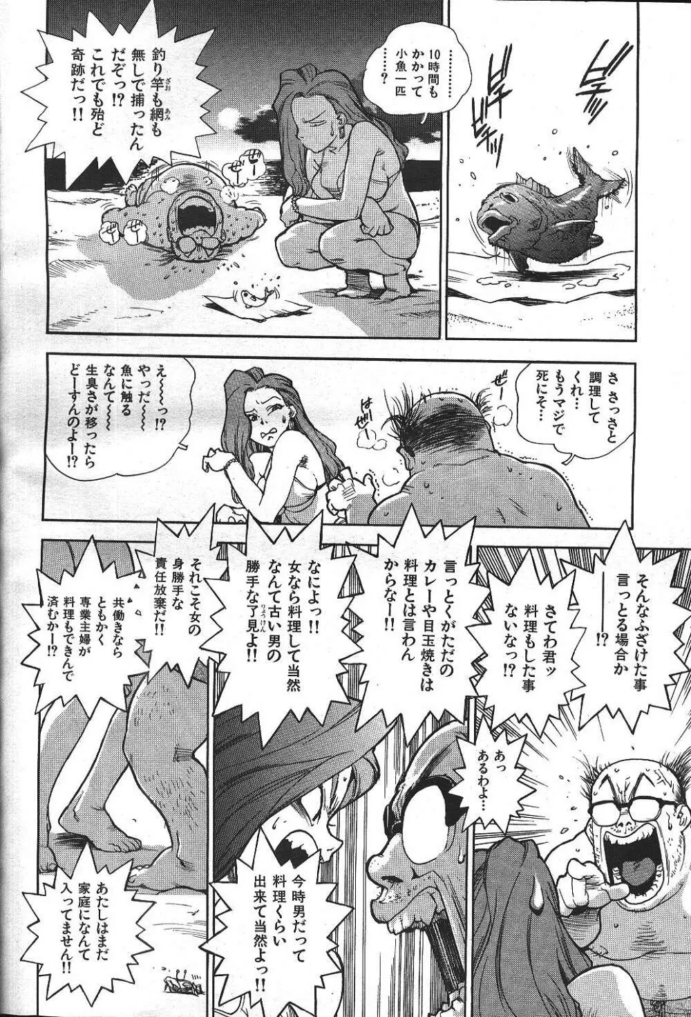 COMIC 激漫 2000年7月号 Vol.26 9ページ