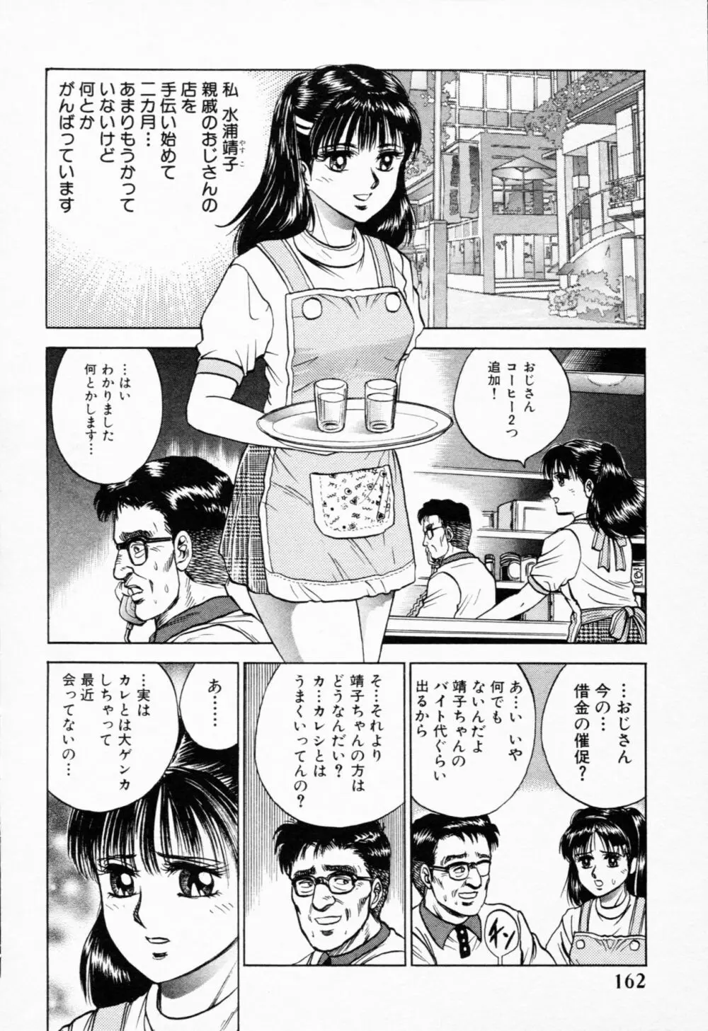 処女輪姦 163ページ