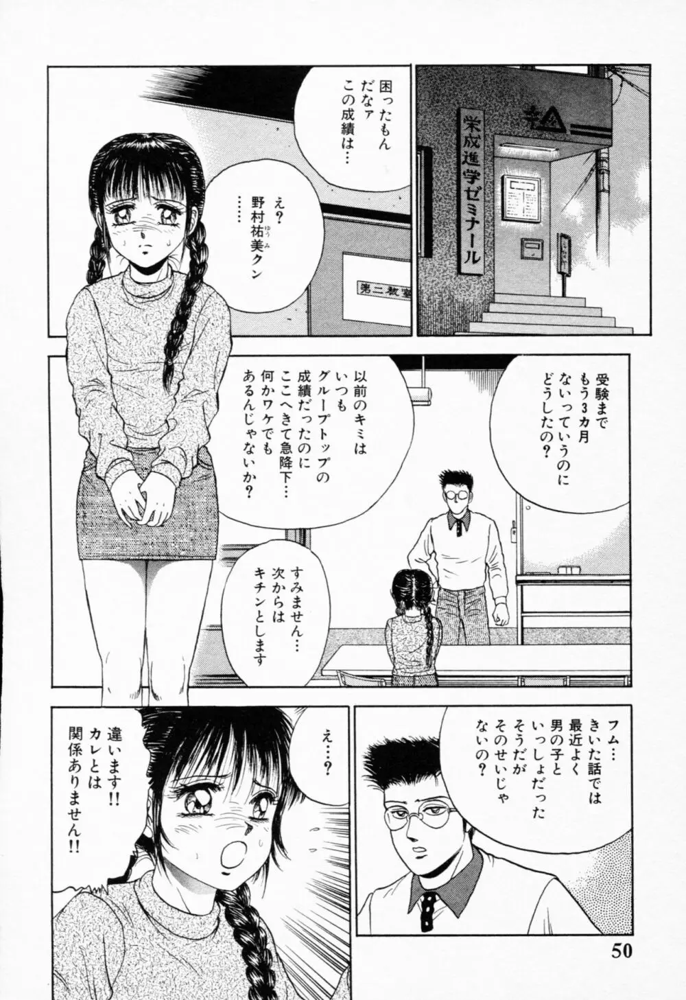 処女輪姦 51ページ