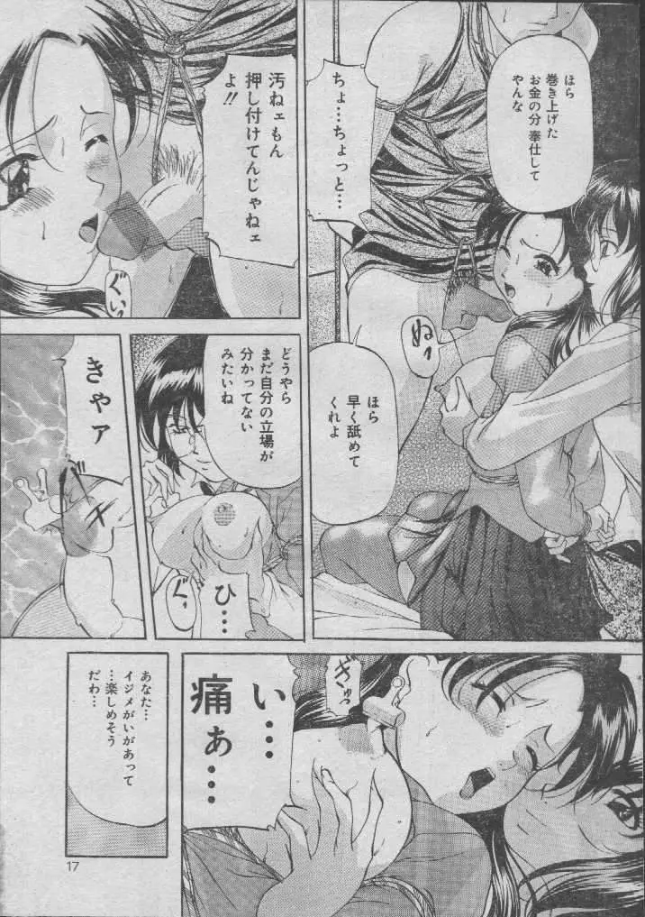 Comic Candy Club 2004-04 16ページ