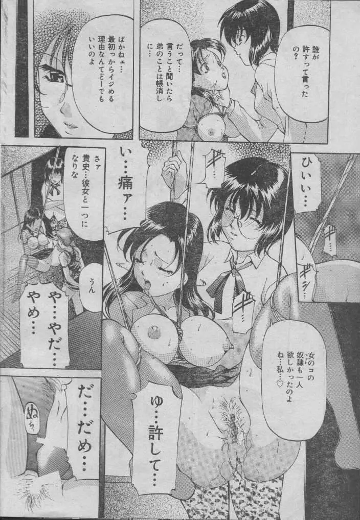 Comic Candy Club 2004-04 21ページ