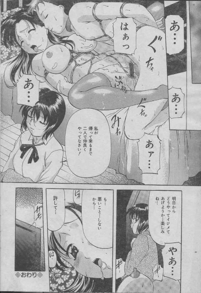 Comic Candy Club 2004-04 25ページ