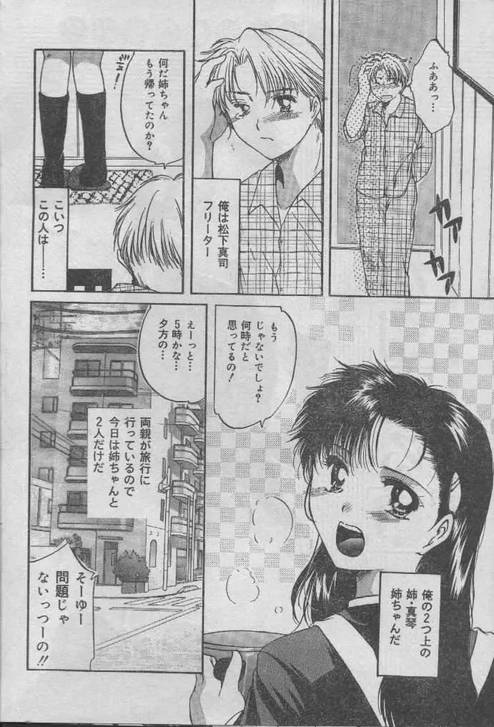 Comic Candy Club 2004-04 43ページ