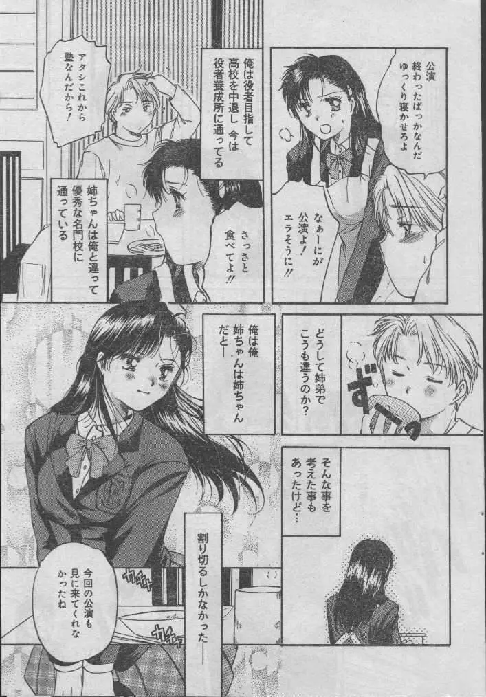 Comic Candy Club 2004-04 44ページ