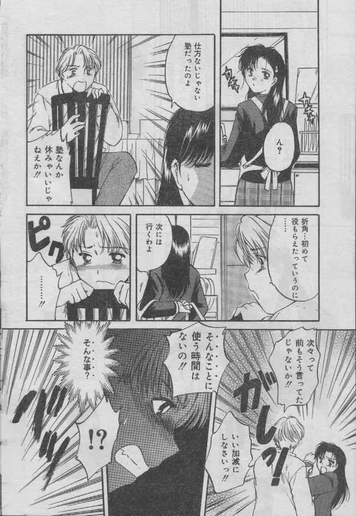 Comic Candy Club 2004-04 45ページ