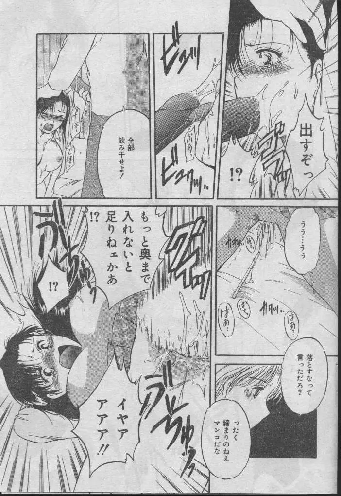 Comic Candy Club 2004-04 52ページ