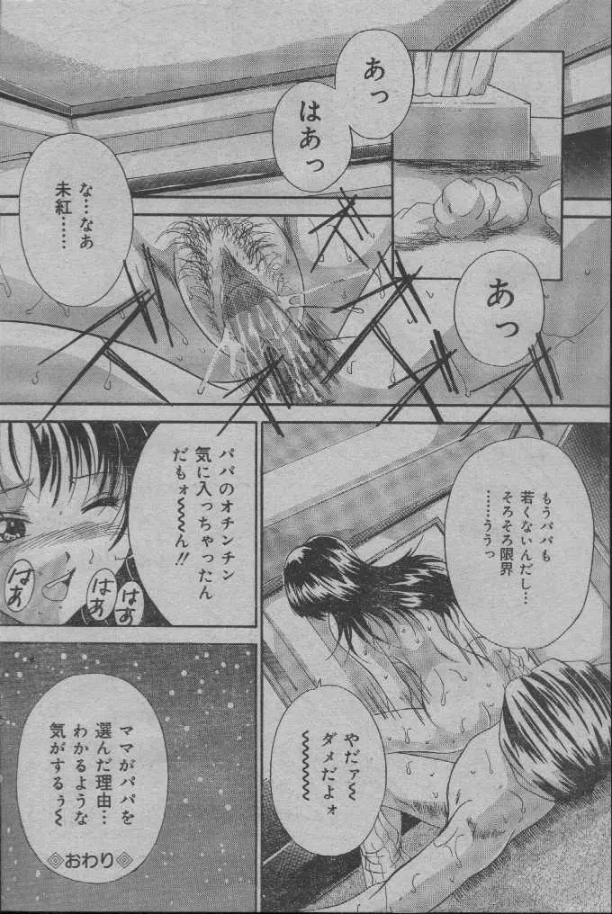 Comic Candy Club 2004-04 99ページ