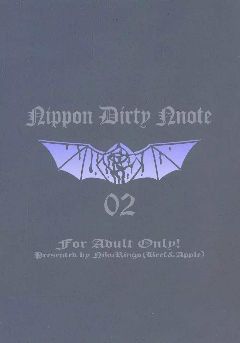 NIPPON DIRTY NOTE 02 2ページ