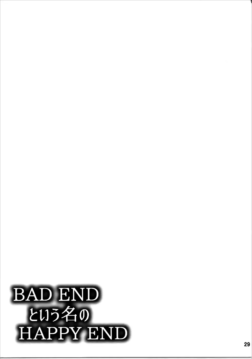 BAD ENDという名のHAPPY END 28ページ