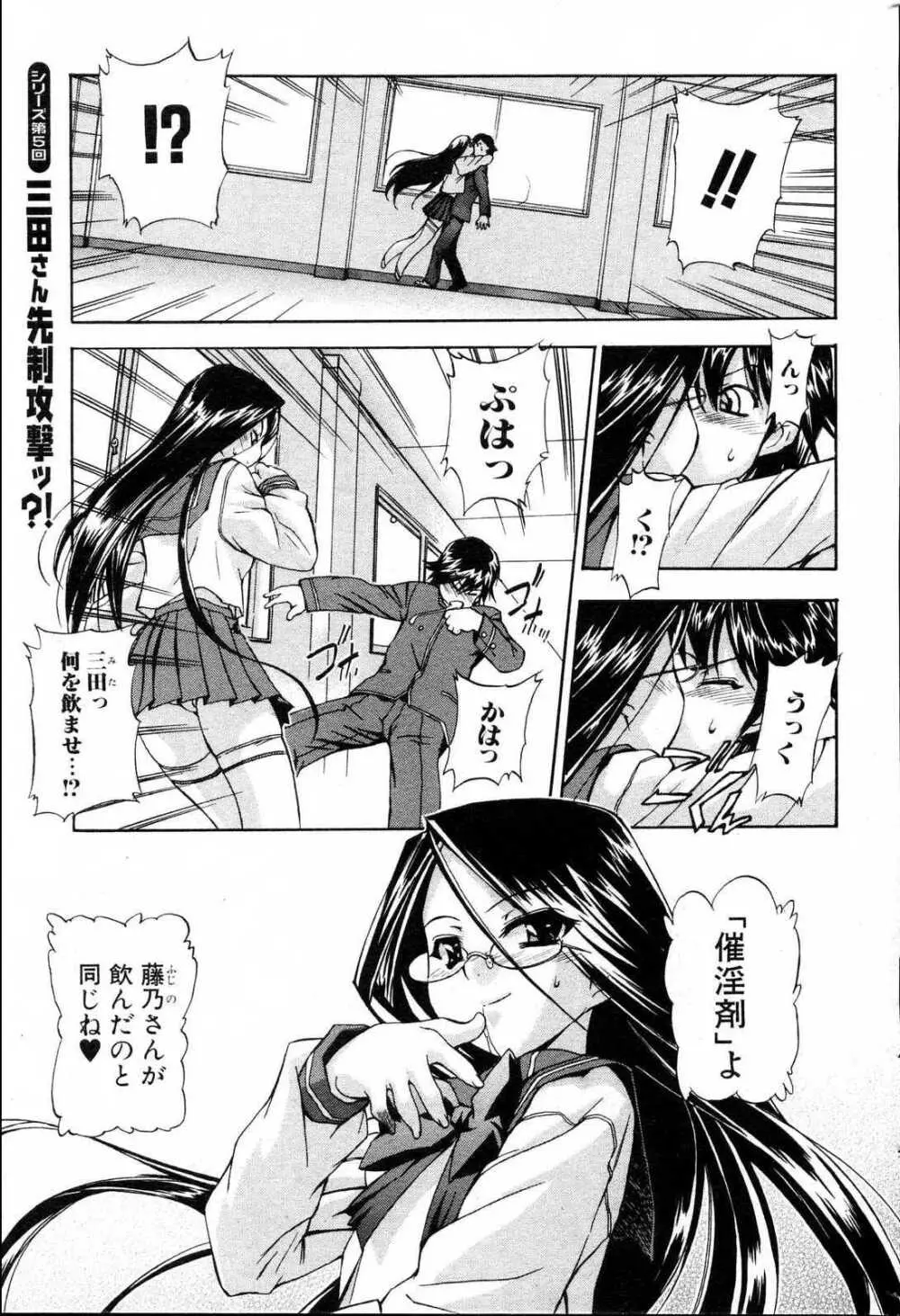 美少女的快活力 2006 Vol.10 29ページ