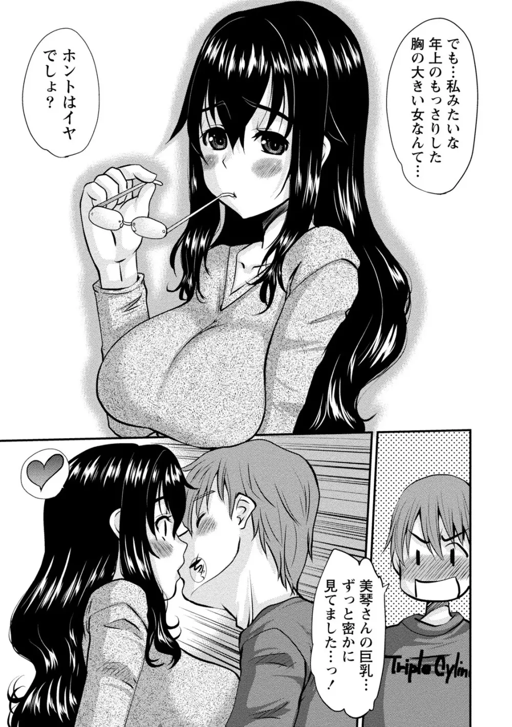 ぱいカノ！ ぷるるんぱい娘パラダイス 260ページ