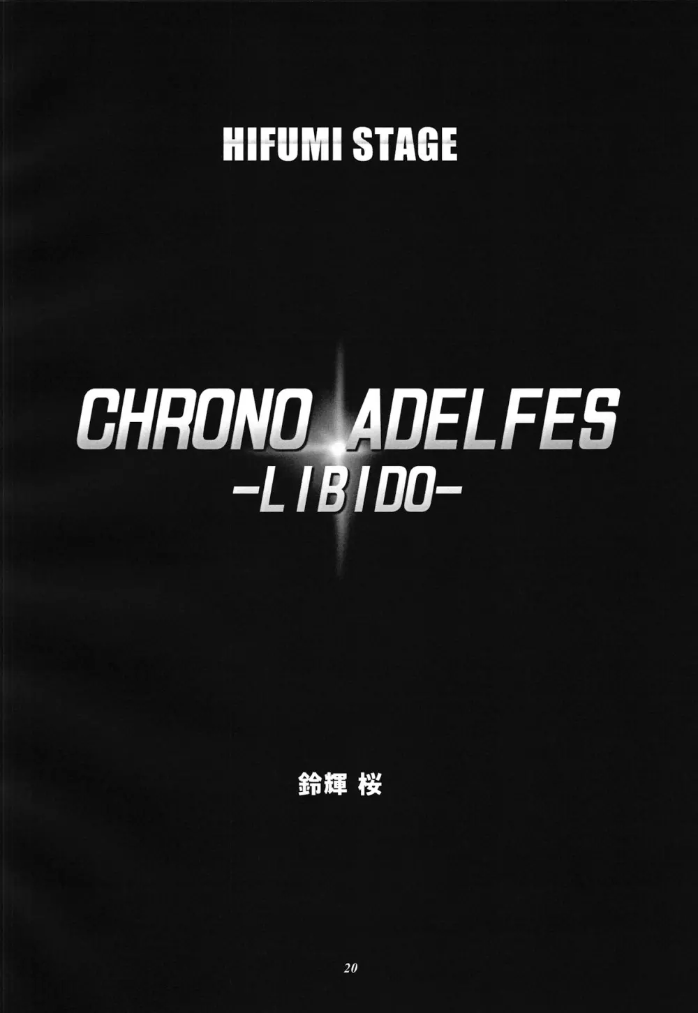Chrono Adelfes 19ページ