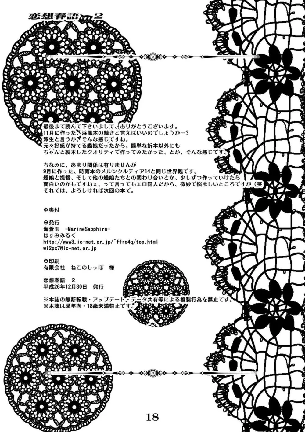 恋想春語2 18ページ