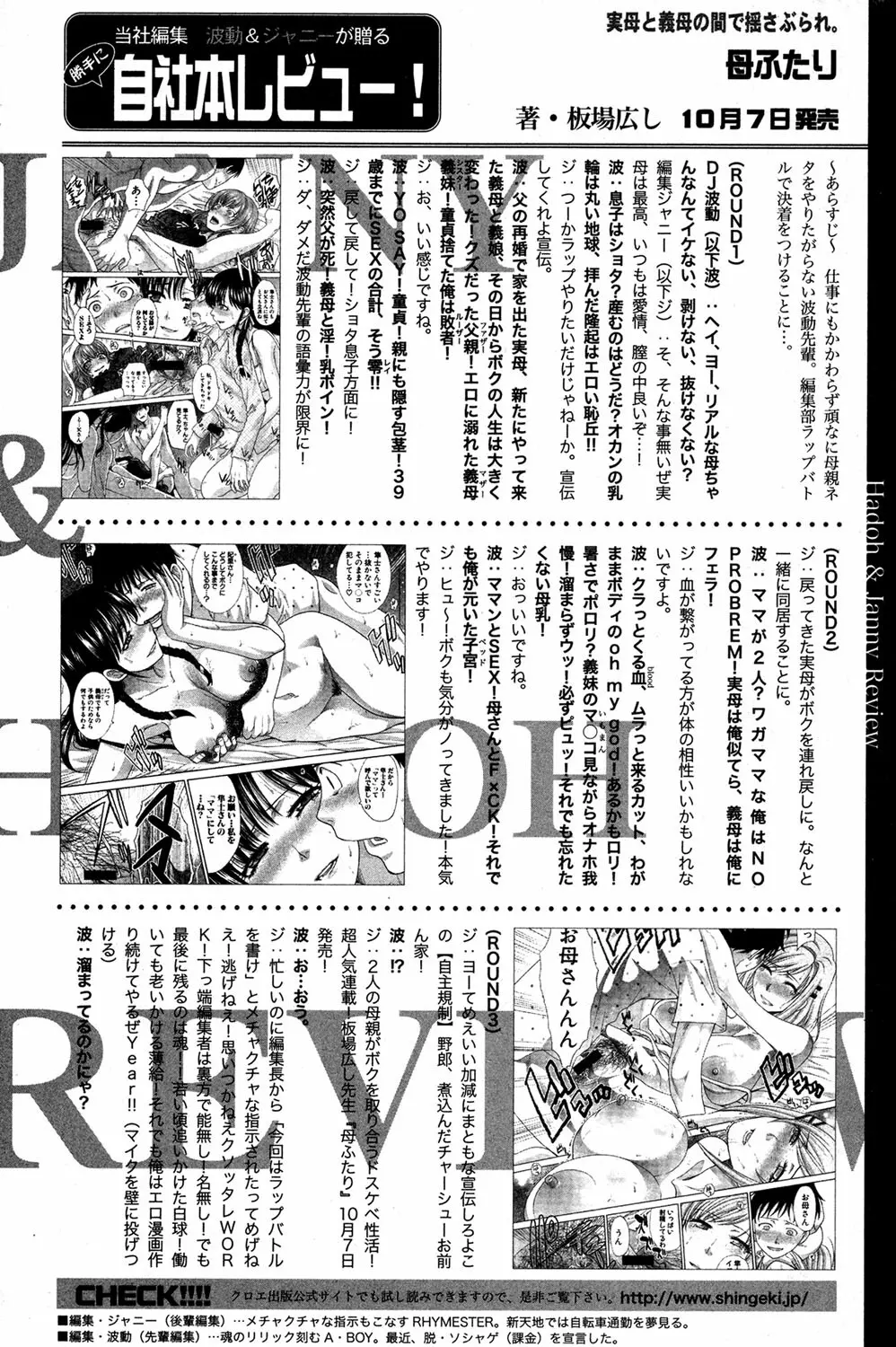 COMIC 真激 2016年11月号 102ページ