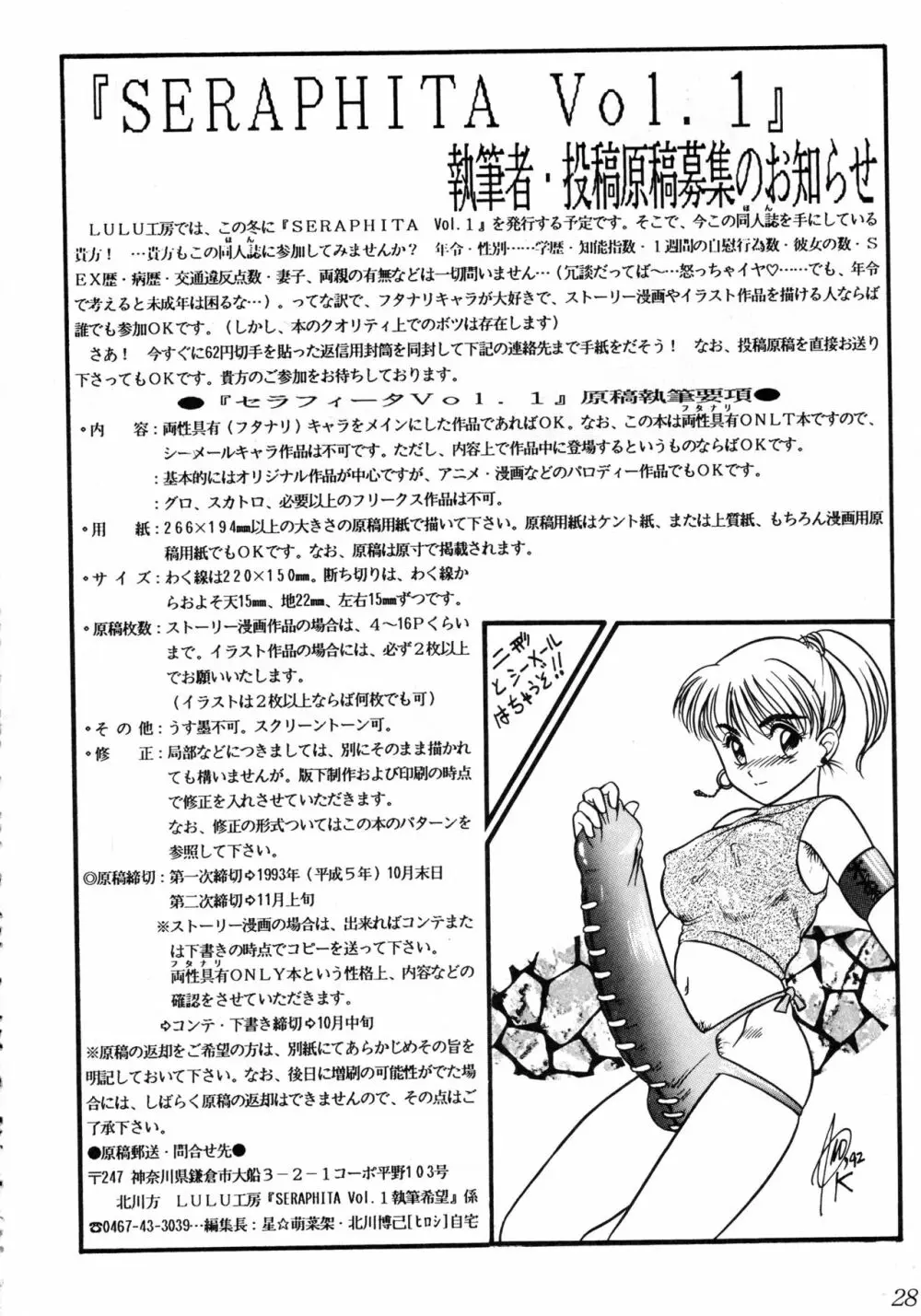 両性具有ONLY マガジン SERAPHITA Vol. 0 30ページ