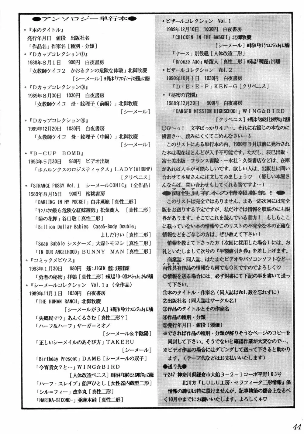 両性具有ONLY マガジン SERAPHITA Vol. 0 46ページ