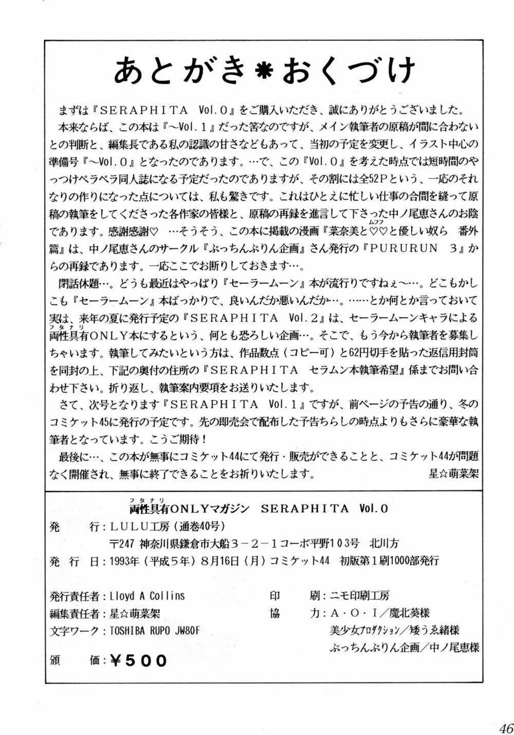 両性具有ONLY マガジン SERAPHITA Vol. 0 48ページ