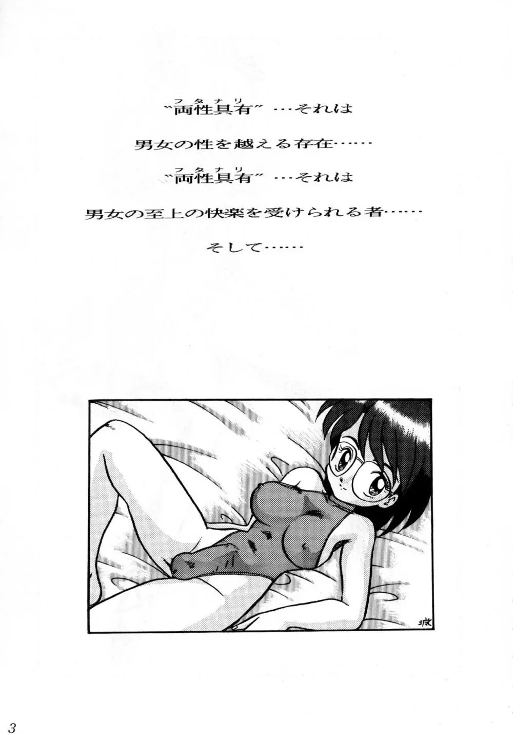 両性具有ONLY マガジン SERAPHITA Vol. 0 5ページ