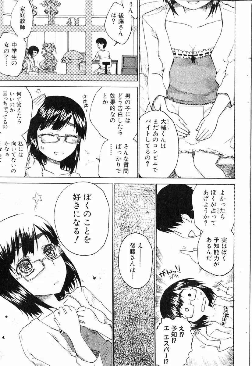 美少女的快活力 2006 Vol.11 160ページ