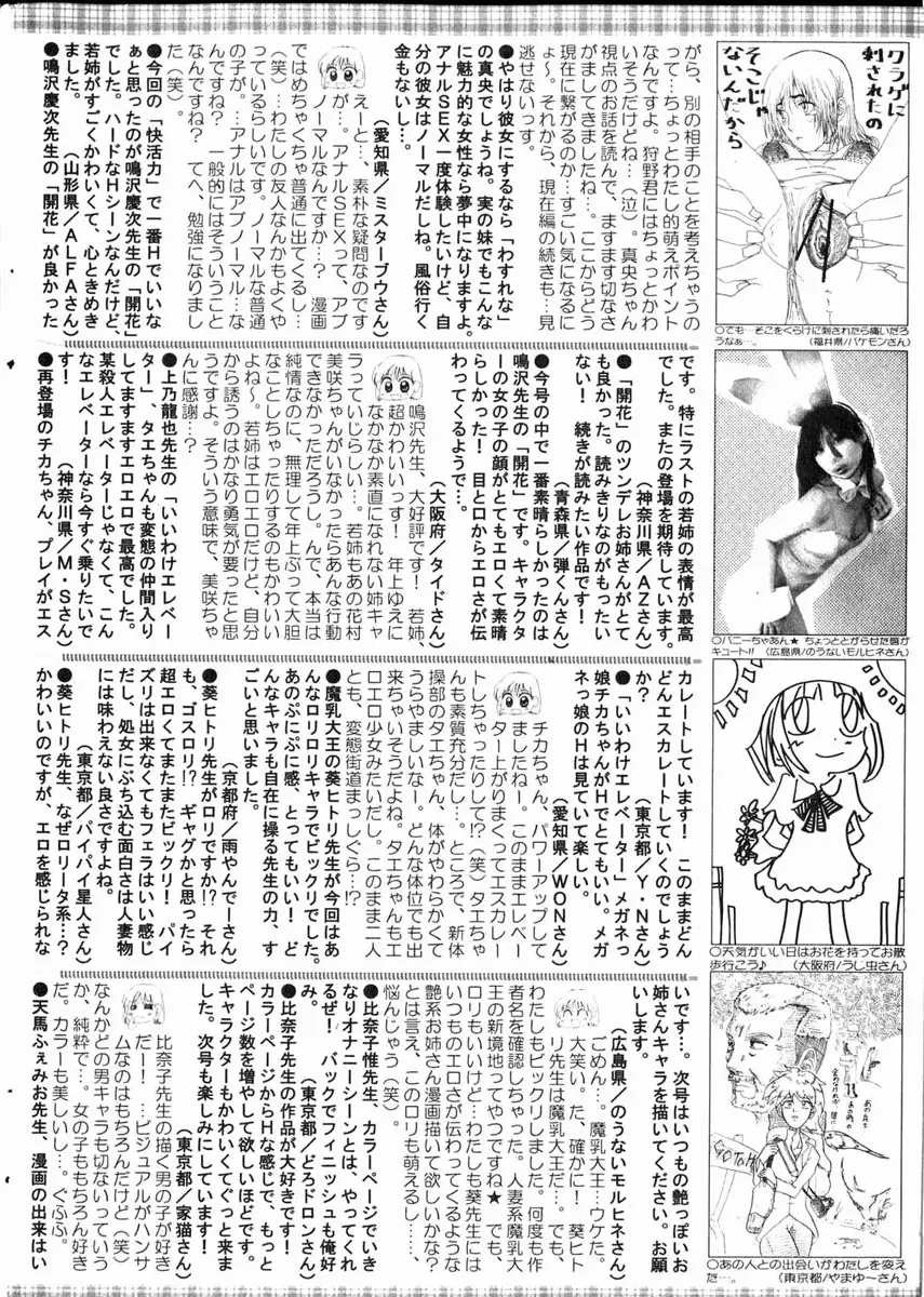 美少女的快活力 2006 Vol.11 201ページ