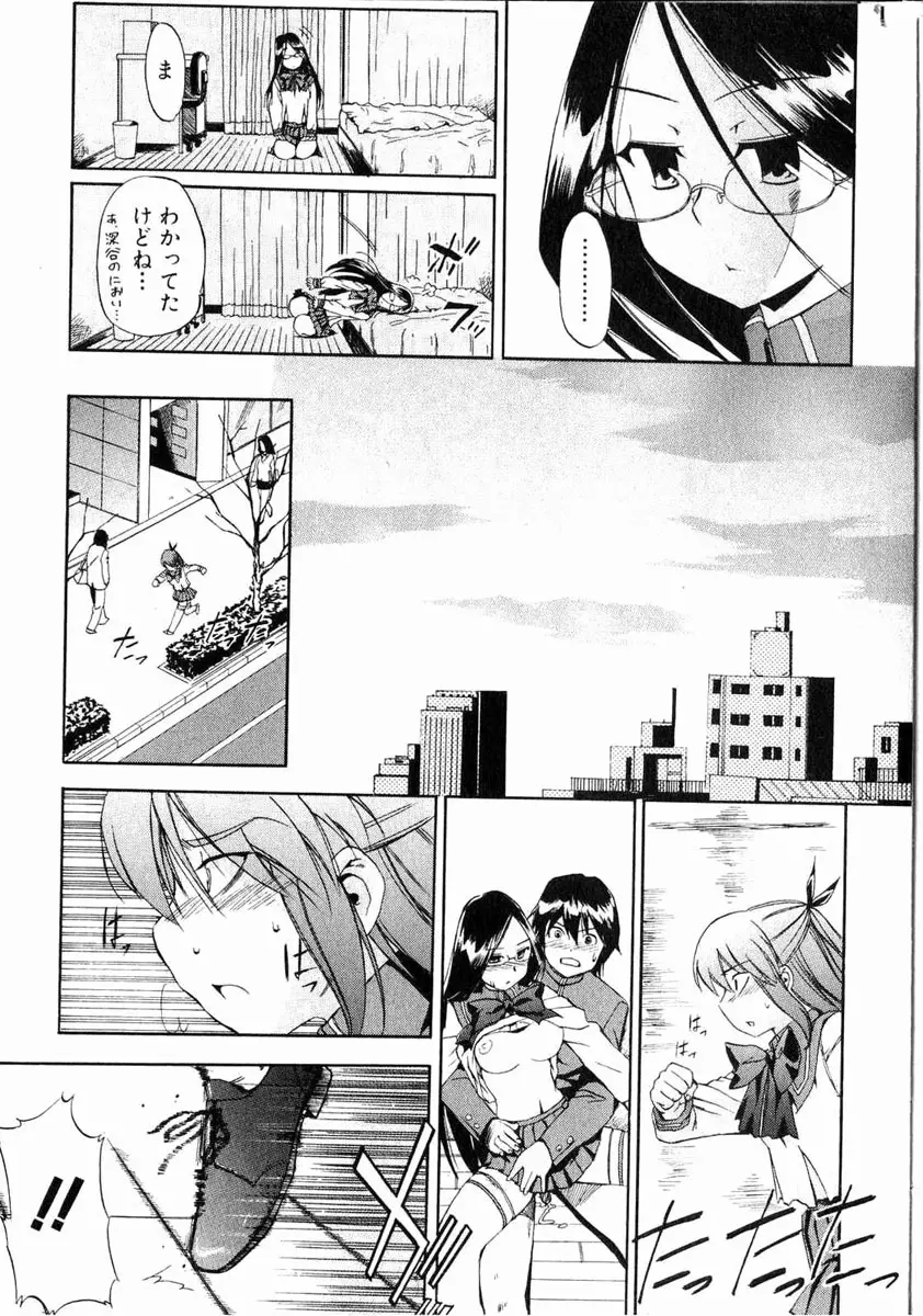 美少女的快活力 2006 Vol.11 34ページ