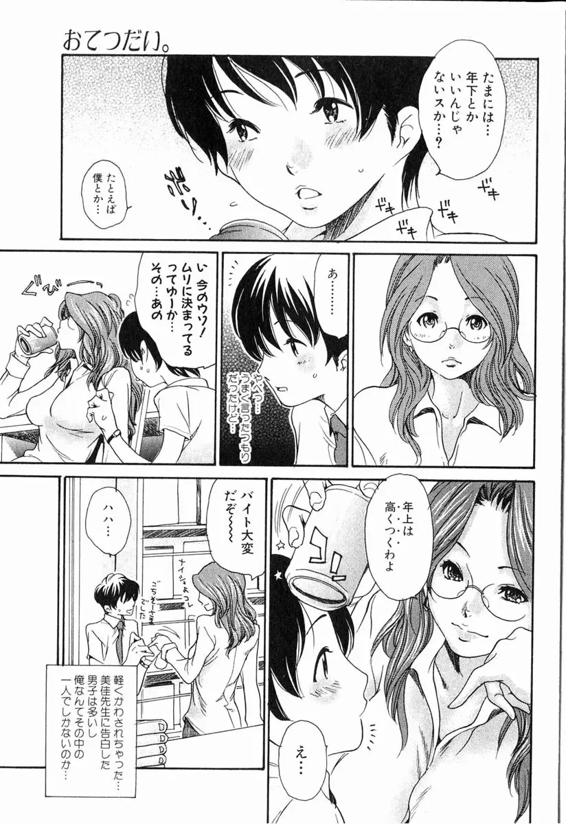 美少女的快活力 2006 Vol.11 56ページ