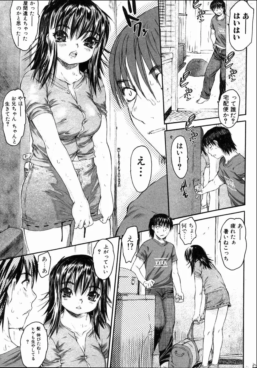 美少女的快活力 2006 Vol.11 8ページ