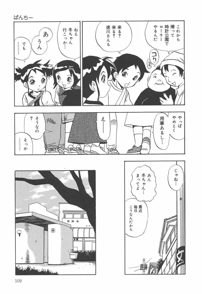 ぱんちー 108ページ
