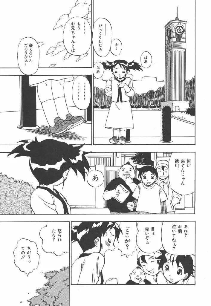 ぱんちー 119ページ