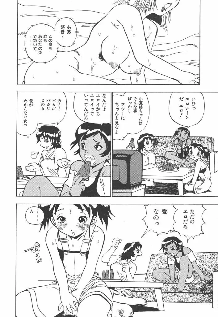 ぱんちー 66ページ
