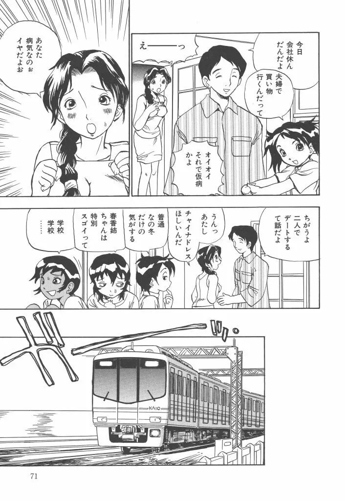 ぱんちー 71ページ
