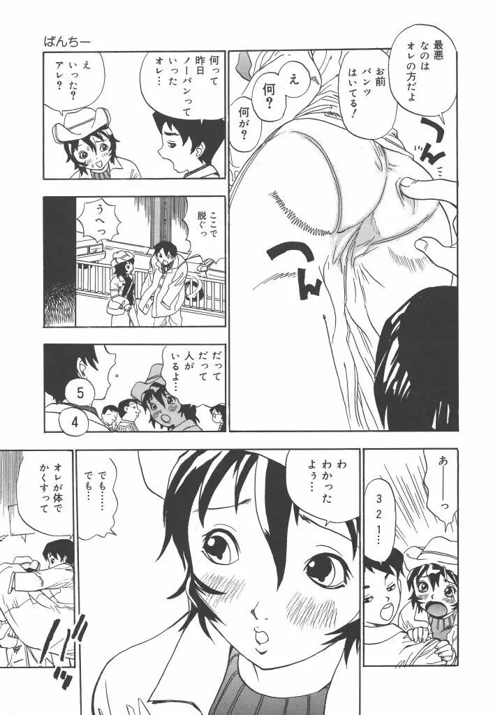 ぱんちー 89ページ