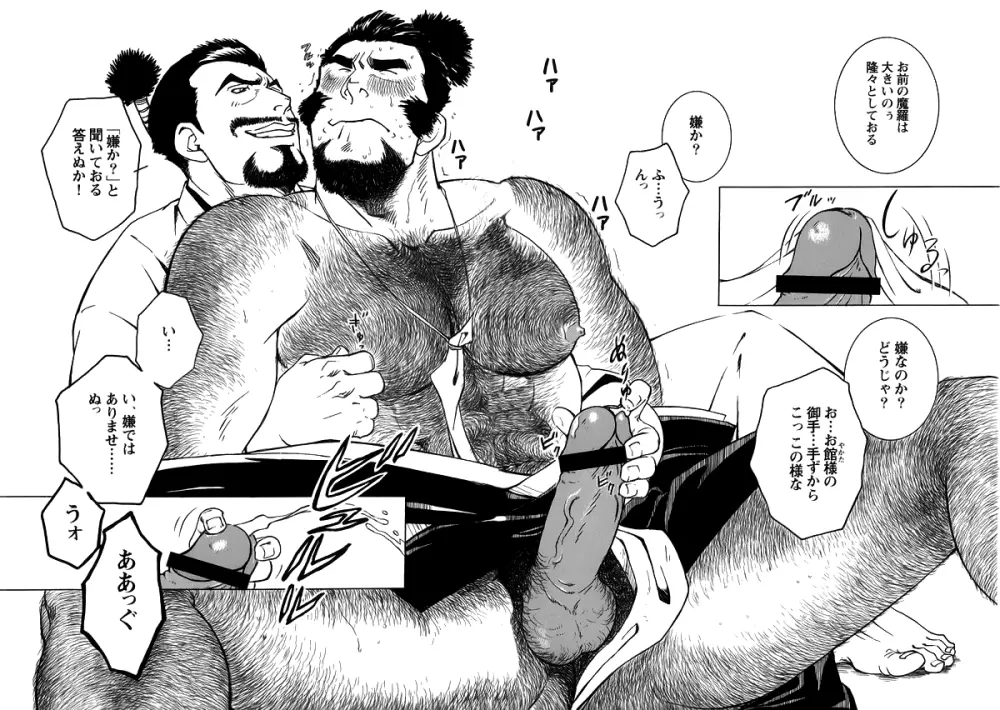 Nobunaga’s lotion man 10ページ