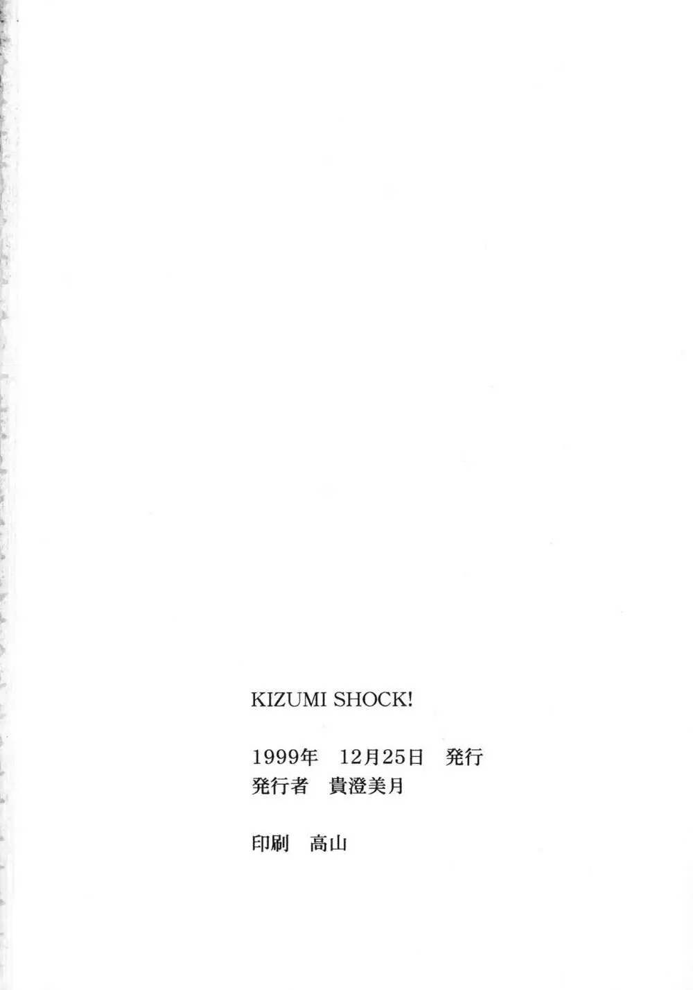 KIZUMI SHOCK! 104ページ