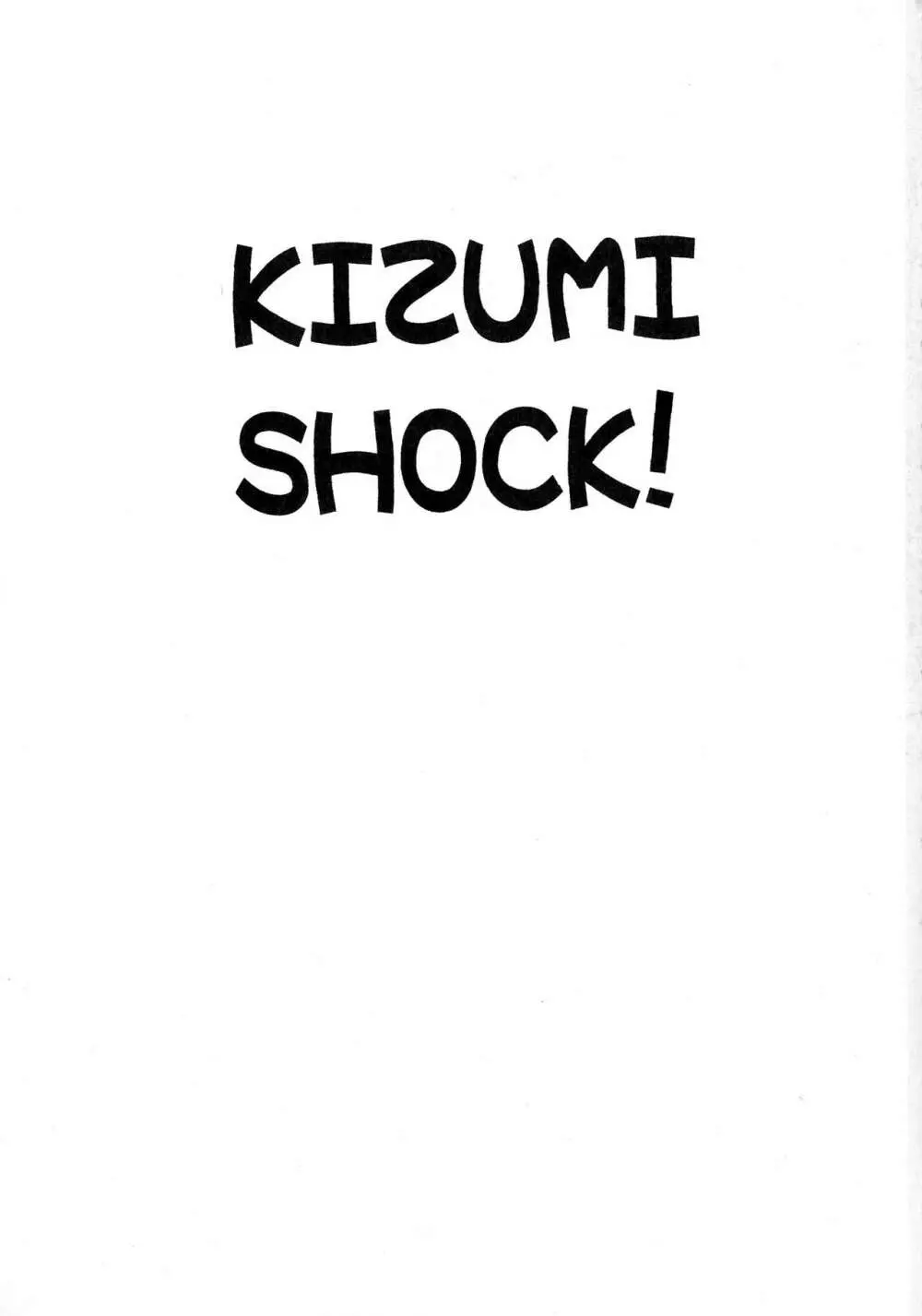 KIZUMI SHOCK! 3ページ