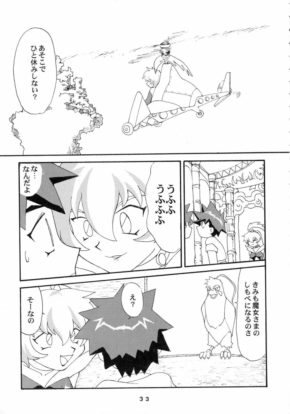 KIZUMI SHOCK! 33ページ