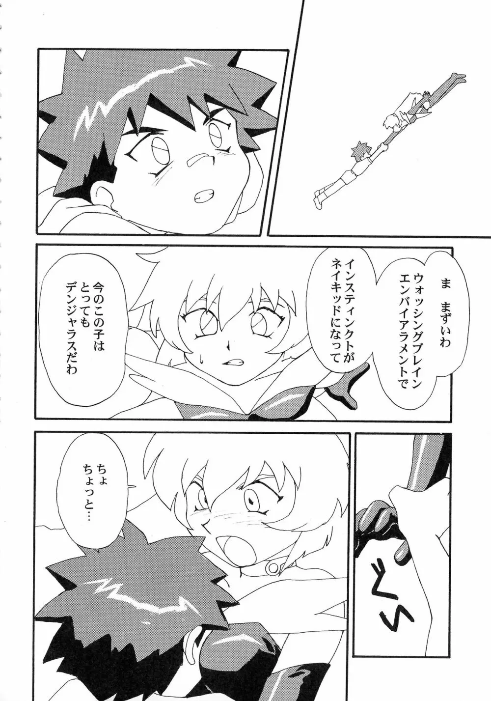 KIZUMI SHOCK! 36ページ