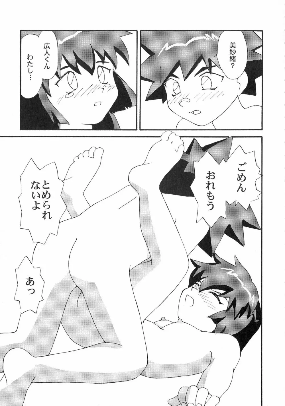 KIZUMI SHOCK! 39ページ